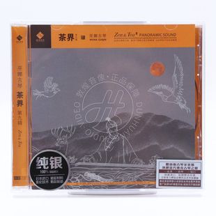 龙源 巫娜古琴 茶界9九 纯银CD 李小沛录制 无损音质发烧音乐碟片