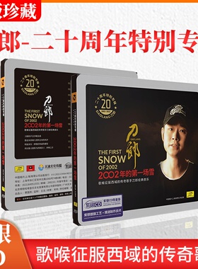 正版刀郎cd唱片草原经典老歌曲无损高音质发烧音乐hificd碟片车载