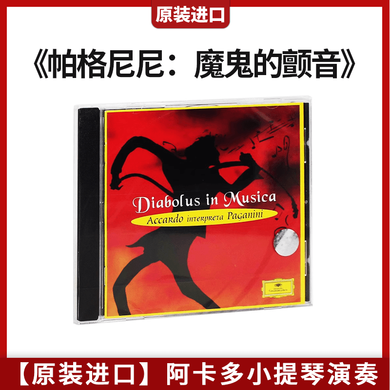 原装进口 帕格尼尼 魔鬼的颤音 阿卡多小提琴演奏 正版古典cd唱片