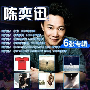 正版陈奕迅实体专辑全套轻松旅程+七+准备中音乐唱片CD+歌词本