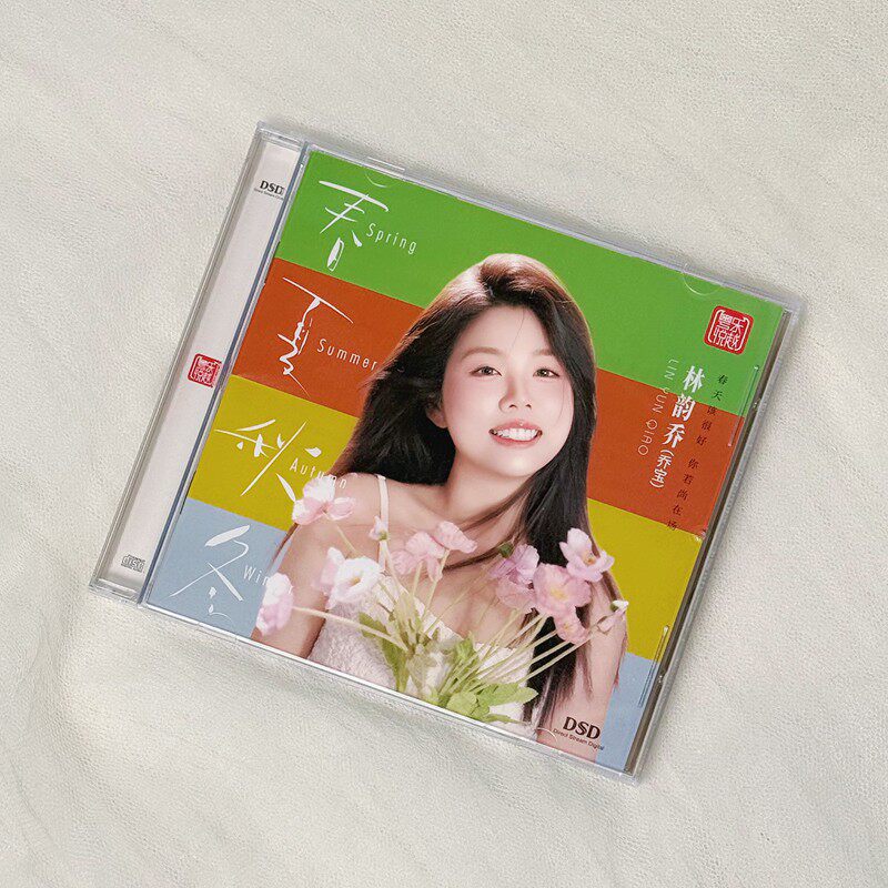 粤乐文化 林韵乔 春夏秋冬 DSD 1CD 无损音质粤语女声发烧碟 正版