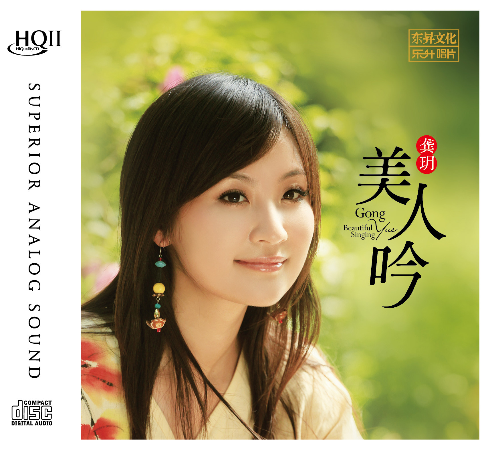 龚玥《美人吟》HQCD2 正版CD原装发烧碟 高品质无损音质唱片