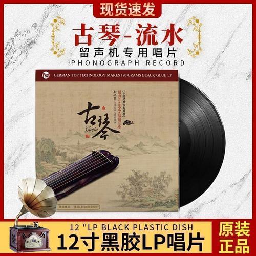 正版 古琴-梅花三弄 民乐LP黑胶唱片老式留声机专用唱盘12寸大碟