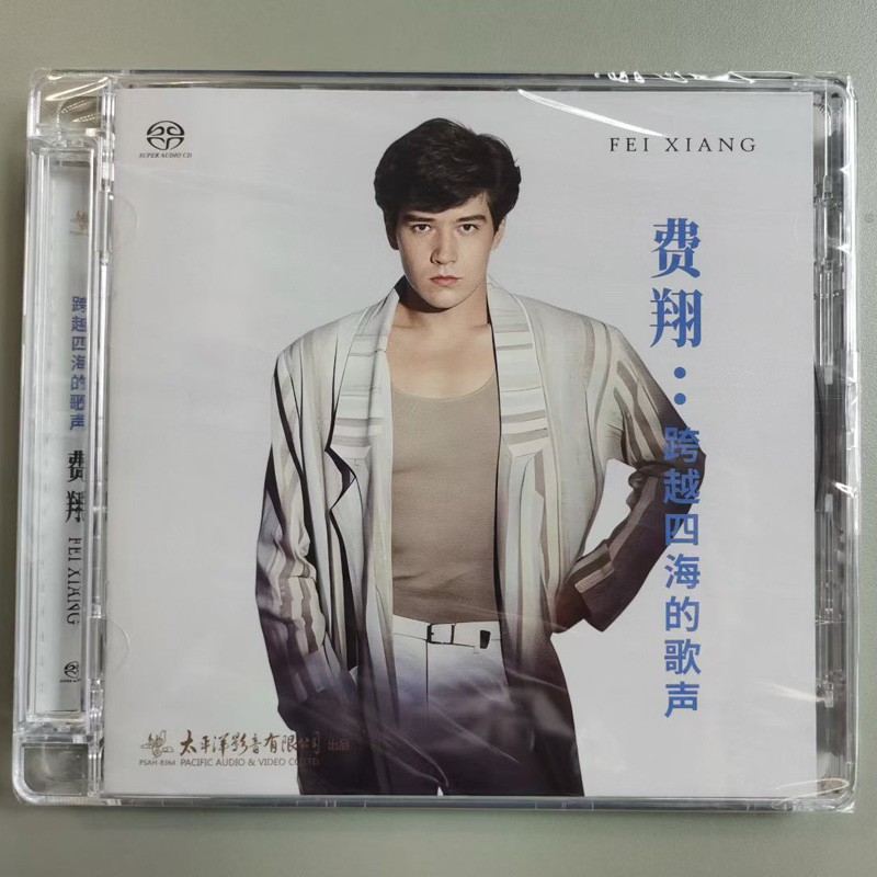 太平洋影音 费翔 跨越四海的歌声SACD 1CD经典老歌 故乡的云 正版
