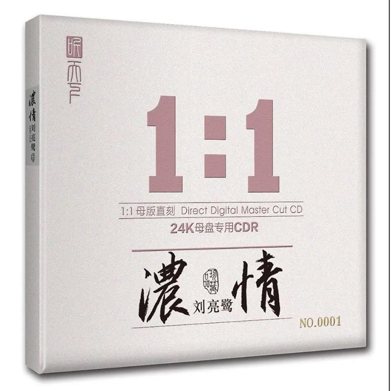 刘亮鹭 浓情 24K金碟CD+1:1母盘直刻CD高音质收藏版车载CD碟片
