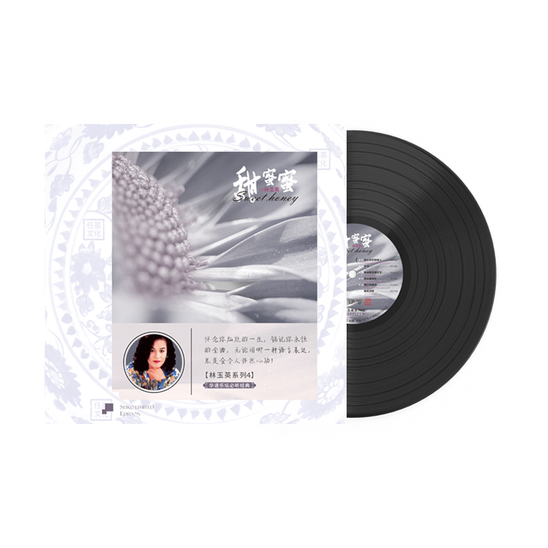 林玉英 甜蜜蜜 LP黑胶唱片老留声机专用12寸唱片正版
