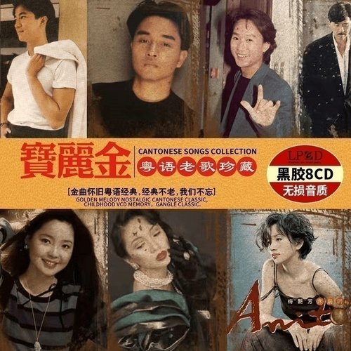 正版宝丽金粤语经典老歌怀旧金曲汽车载cd碟片无损高音质黑胶光盘