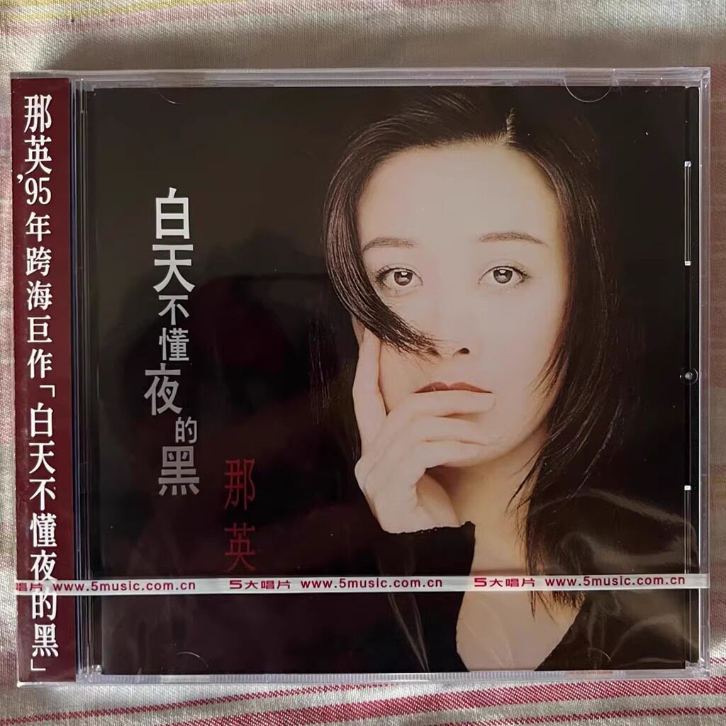 现货正版 那英专辑 白天不懂夜的黑 唱片CD+歌词本编号版经典五大