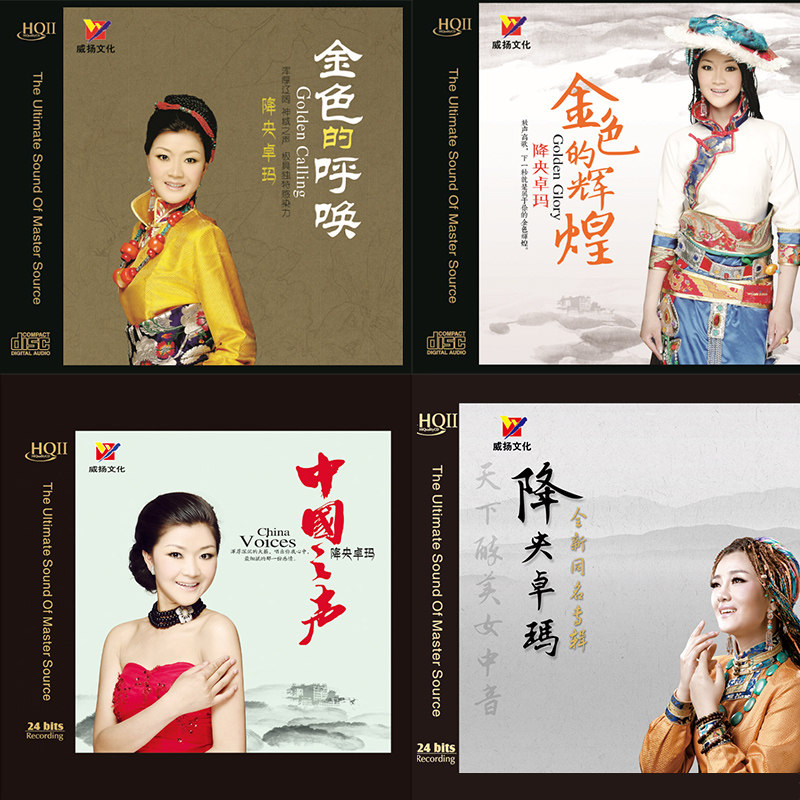 正版降央卓玛 HQCDII 发烧草原民歌曲专辑车载音乐光盘碟片金色