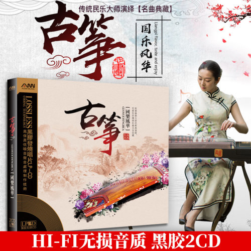 精选合集 共两套碟 黑胶CD 无损音质