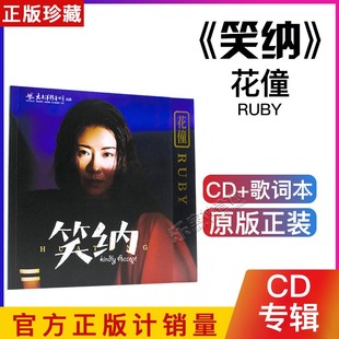 唱片 花童浪子闲话 花僮 国粤语DJ版 雾里天涯 笑纳CD流行歌曲 正版