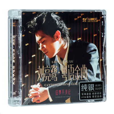 正版 刘亮鹭 粤语金曲 纯银CD 汽车载无损高音质试音发烧cd碟唱片