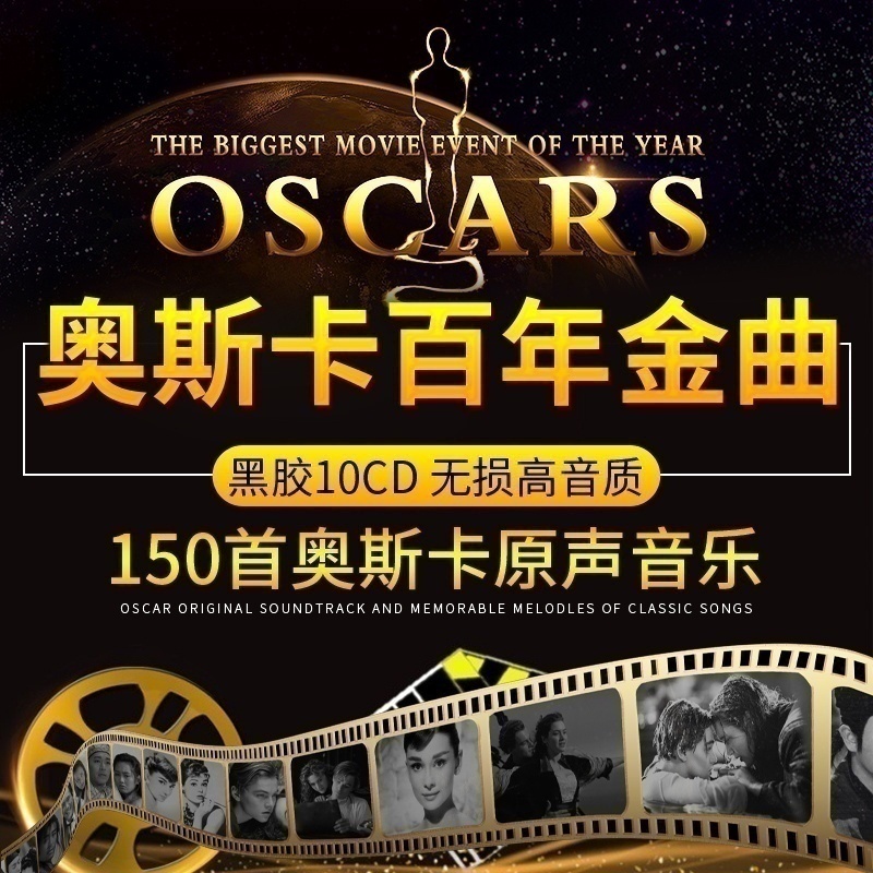正版奥斯卡百年金曲欧美经典英文歌曲无损高音质汽车载cd碟片光盘