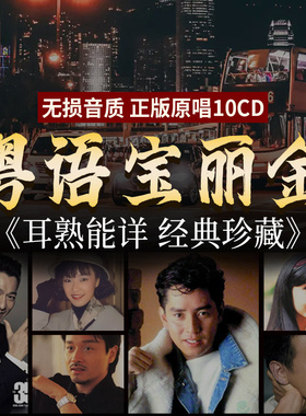 正版粤语宝丽金cd怀旧老歌经典金曲发烧无损高音质车载cd碟片光盘