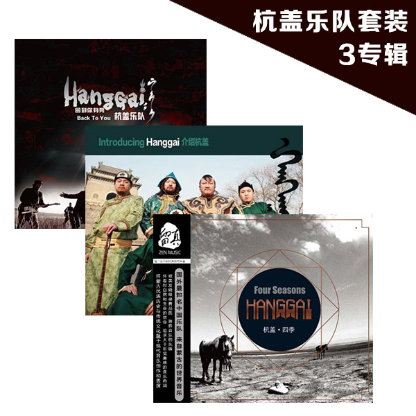 正版 中国好歌曲 杭盖乐队三张专辑 回到你身旁 四季 介绍 3cd