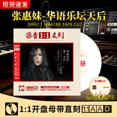 张惠妹cd正版经典珍藏母盘直刻试音碟cd发烧车载CD碟片无损高音质