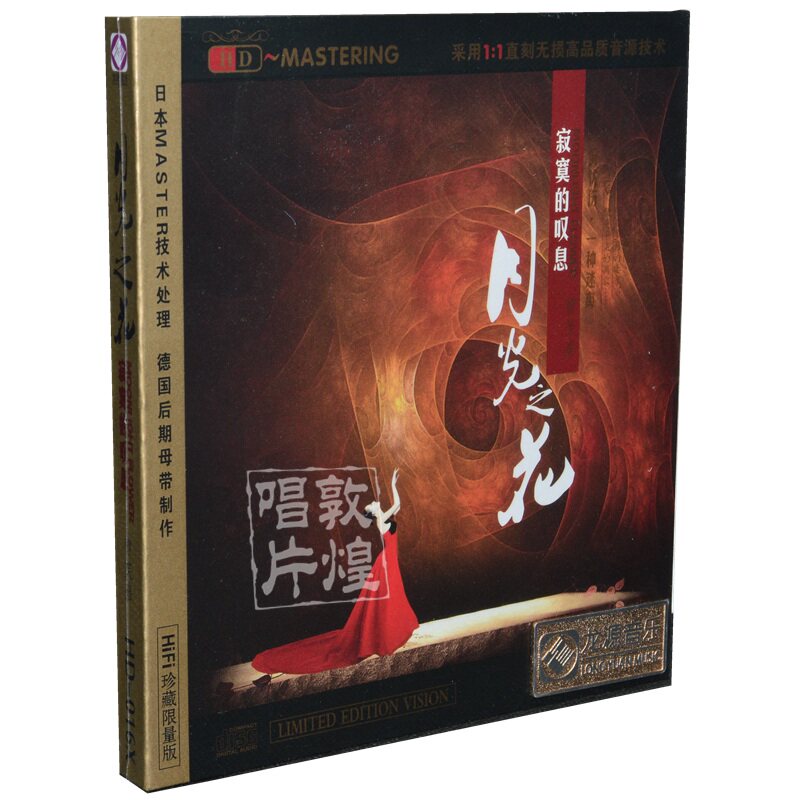 【正版发烧】龙源唱片 曹芙嘉 月光之花 寂寞的叹息 HD 1 CD