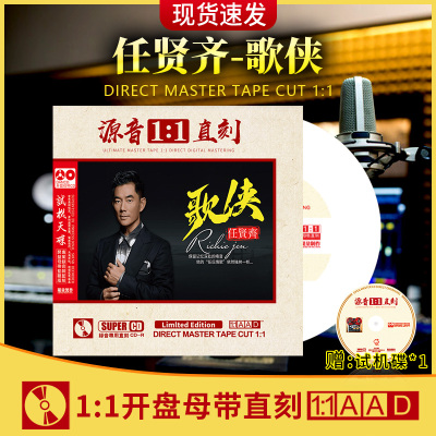 任贤齐cd正版专辑母盘直刻发烧级人声无损高音质汽车载CD碟片正品