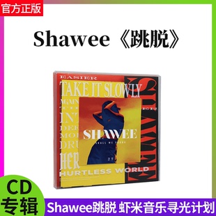 专辑CD碟片 虾米音乐寻光计划 官方正版 Shawee近川：跳脱