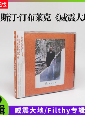 正版唱片 贾斯汀 汀布莱克JustinTimberlake威震大地Filthy专辑CD