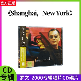 New York 官方正版 星外星 Shanghai 歌词本 碟唱片 罗文专辑