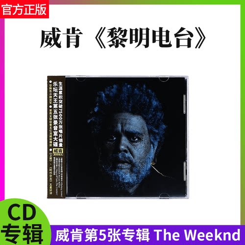 官方正版 威肯第5张专辑 The Weeknd 黎明电台Dawn FM CD专辑唱片