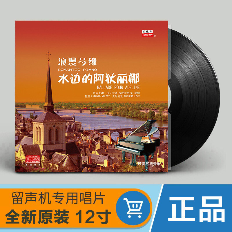 电影主题曲/钢琴曲音乐 老式留声机黑胶唱片唱盘老唱片12寸碟片lp