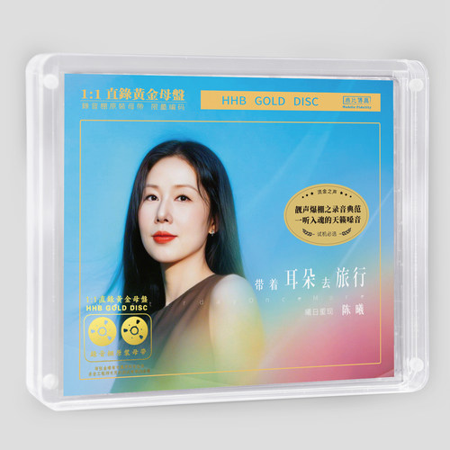 无比传真 陈曦英文专辑 带着耳朵去旅行 24K黄金母盘1:1直刻CD