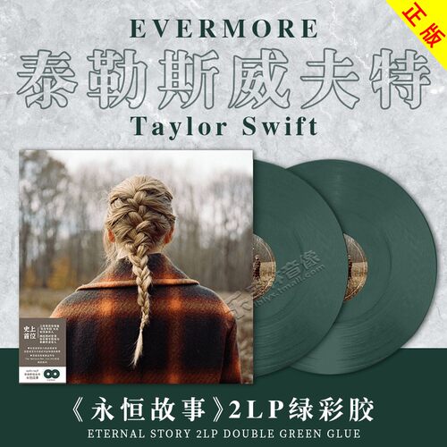带编码 歌词折页+全球独家定制evermore胶套