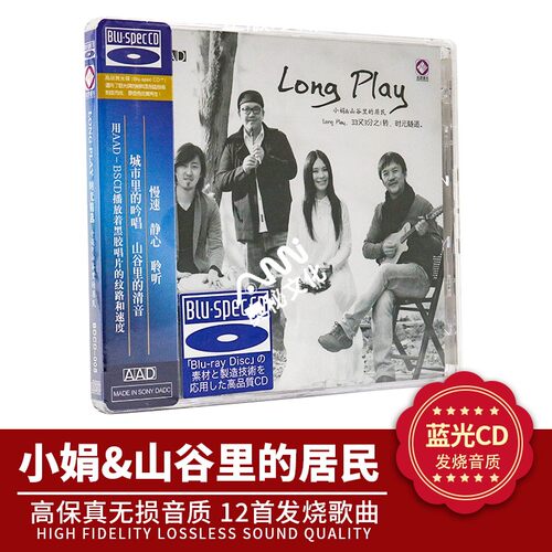 正版小娟&山谷里的居民：Long Play时光精选 蓝光cd BSCD无损