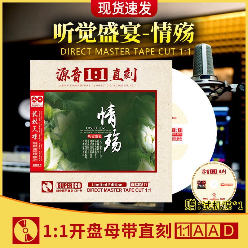 伤感情歌cd正版母盘直刻煲机发烧人声试音碟车载cd碟片无损高音质