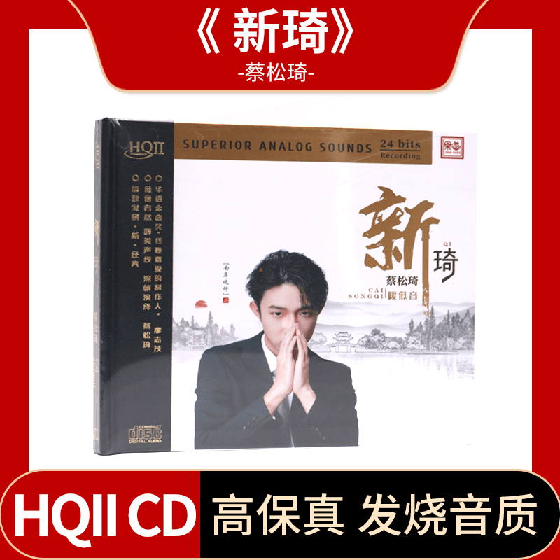 首版限量带编号,国语专辑