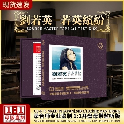 正版刘若英cd经典老歌试音发烧母盘人声无损高音质车载cd碟片正品