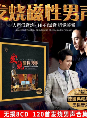 正版发烧男声cd赵鹏刘亮鹭hifi试音人声无损高音质车载cd碟片正品