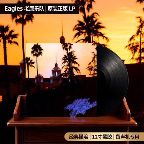 原装正版 Eagles老鹰乐队 加州旅馆LP黑胶唱片碟片留声机12寸唱盘