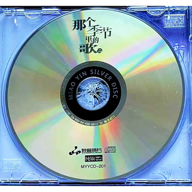 正版发烧碟 刘罡/李慧瑜 那个季节里的歌2 纯银cd无损音质试机碟