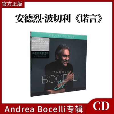 官方正版 安德烈波切利Andrea Bocelli专辑 诺言 CD唱片+歌词本