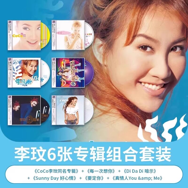 正版CoCo李玟专辑CD 同名/每一次想你/暗示/好心情/要定你/真情人