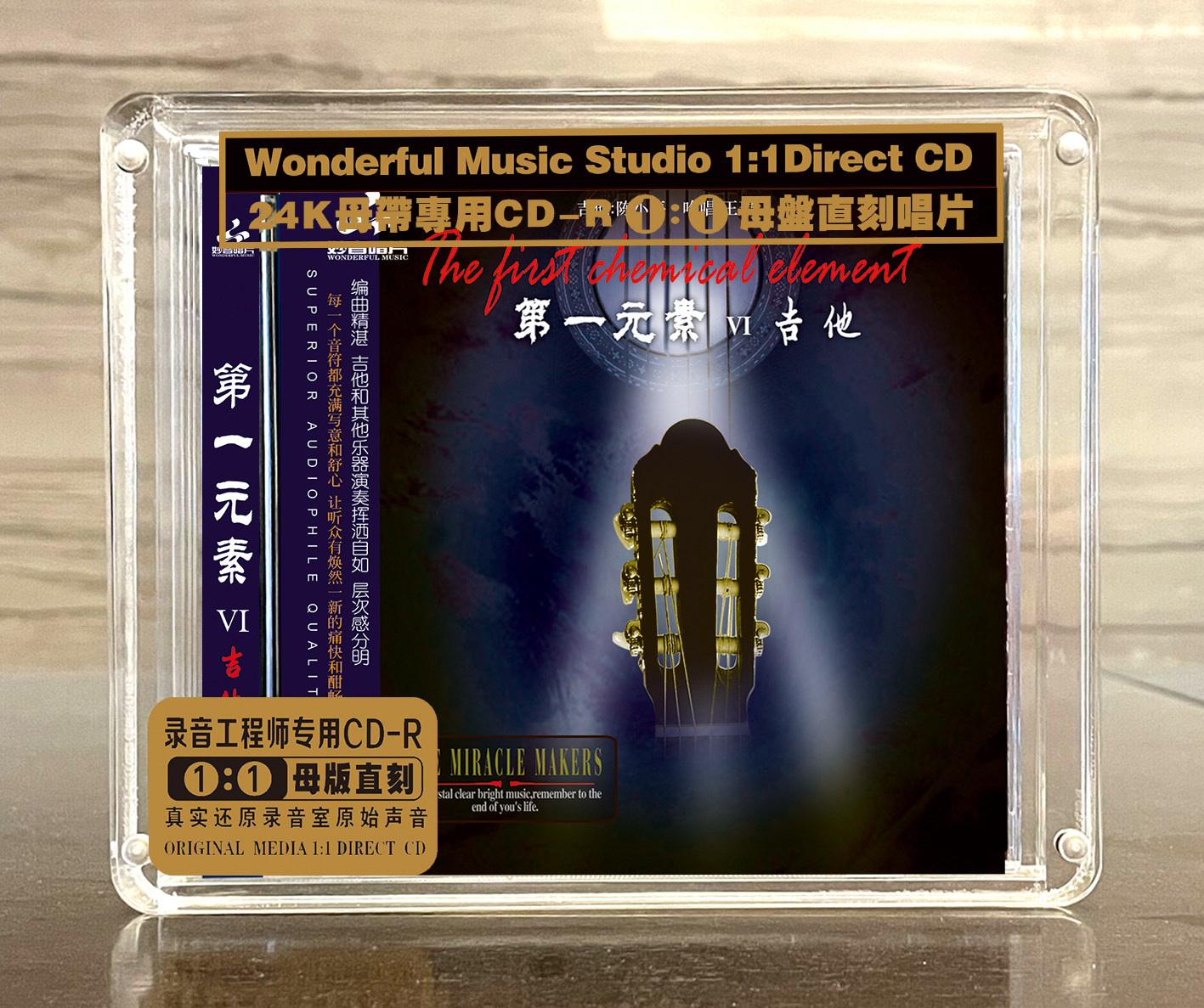 第一元素6  吉他曲 正版母盘直刻CD高品质无损煲机音乐发烧碟