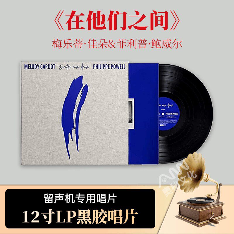 爵士天后 美乐蒂&middot;佳朵 在他们之间 lp黑胶唱片