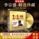 滚石经典 老歌24k无损高音质试音发烧车载cd碟片正品 李宗盛cd正版