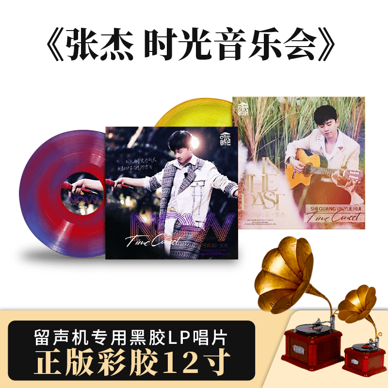 正版 时光音乐会 张杰专辑 个人彩胶 LP黑胶唱片12寸 湖南金蜂