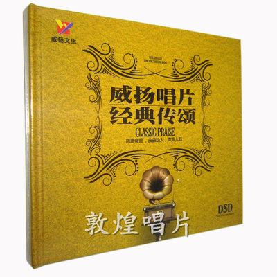 正版 威扬唱片 发烧精选 经典传诵 CD 孙露 碧娜 陈思宇