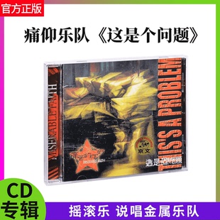 正版 痛仰乐队专辑 这是个问题 CD唱片 摇滚乐 说唱金属乐队