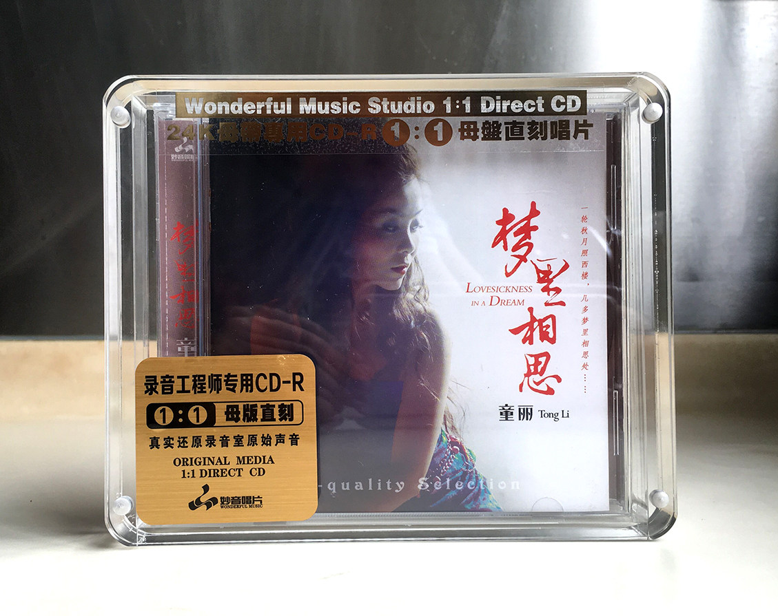 童丽 正版母盘直刻CD高品质无损煲机音乐高音质人声发烧试音碟