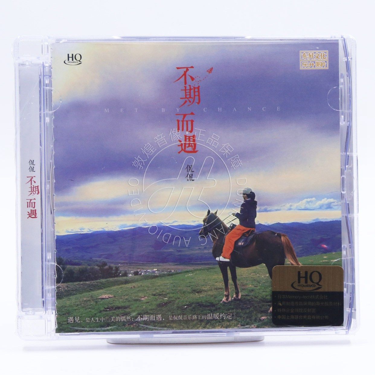 乐升唱片 侃侃专辑 不期而遇 HQCD 首版编号CD 高品质女声发烧碟