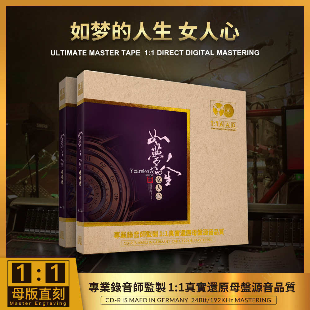 正版 如梦的人生 女人心1：1母盘直刻高音质无损发烧人声车载CD