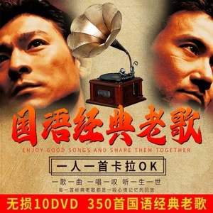 正版国粤语经典老歌dvd碟片卡拉ok高画质车载mv歌曲视频音乐光盘