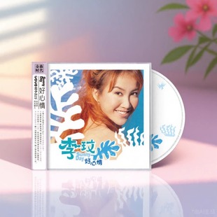 CoCo李玟 1998年第10张个人专辑 Sunny 好心情 CD唱片 Day 正版