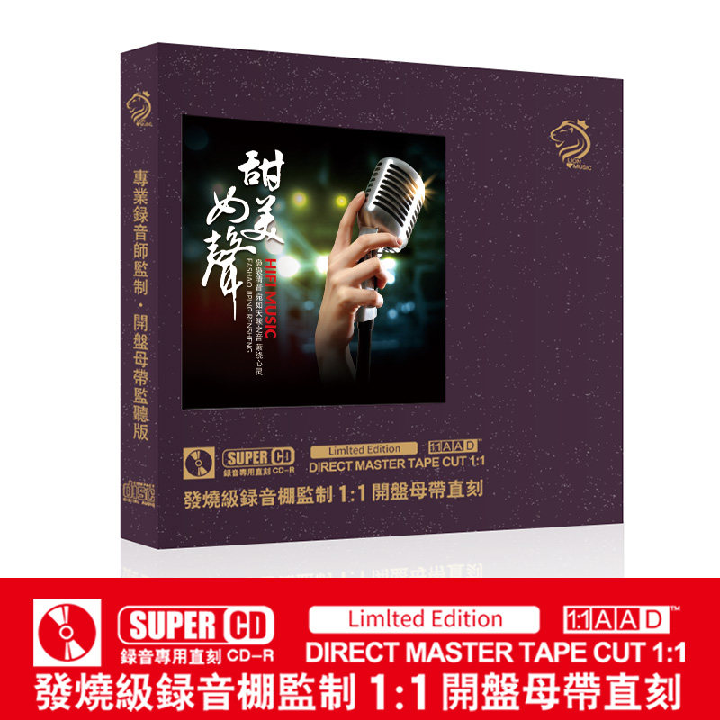 正品甜美女声发烧老歌试音母盘直刻无损高音质车载cd碟片光盘